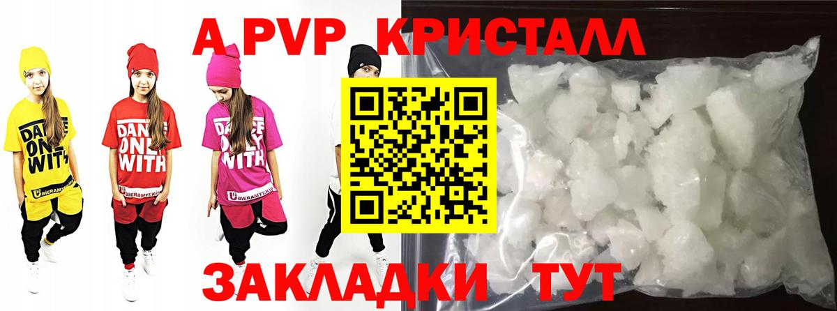 Альфа ПВП Соль  A PVP крисы CK  Альфа ПВП Crystall  Вход с VPN  Майкоп 