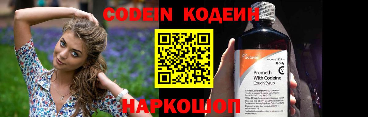 Майкоп  Кодеин напиток Lean (лин)  Вход с VPN  Кодеиновый сироп Lean Purple Drank 