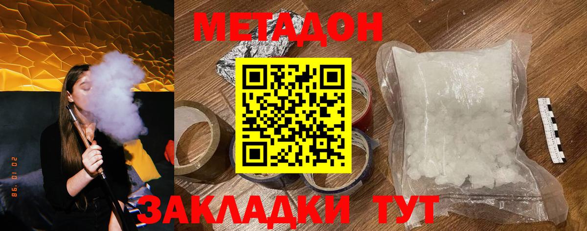 Метадон кристалл Майкоп